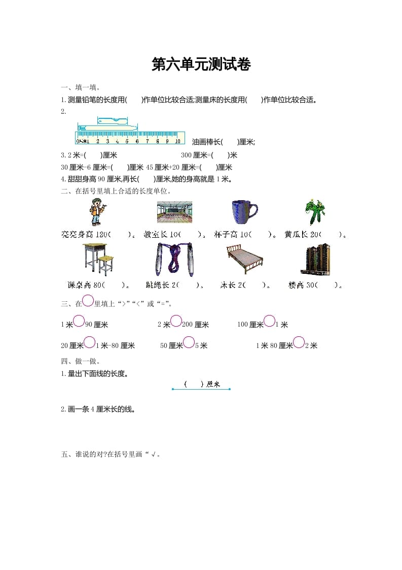 二年级数学上册第六单元测试卷及答案（北师大版）-知识笔记