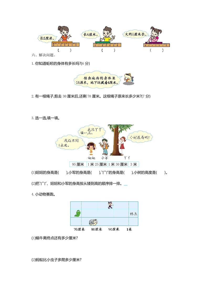 图片[2]-二年级数学上册第六单元测试卷及答案（北师大版）-知识笔记
