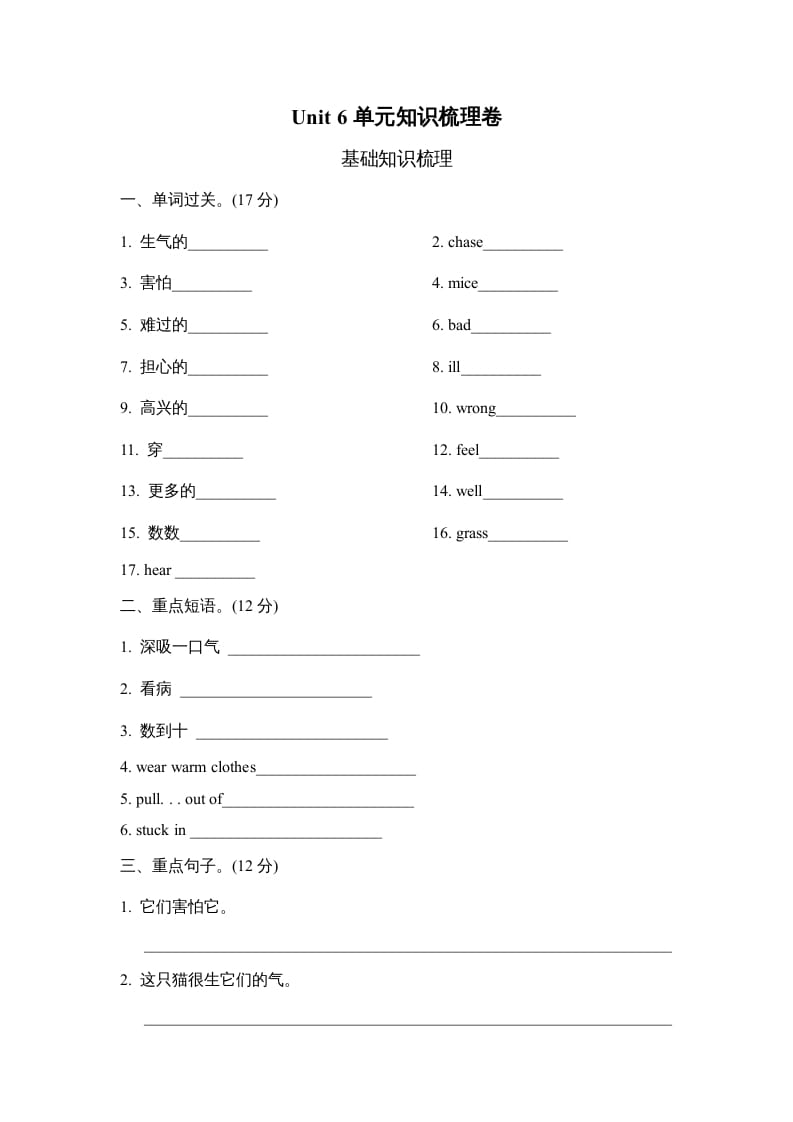 六年级英语上册Unit6单元知识梳理卷（人教版PEP）-知识笔记