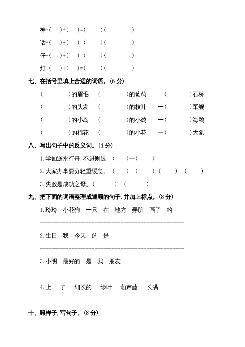 图片[2]-二年级语文上册（期末试题）(5)（部编）-知识笔记