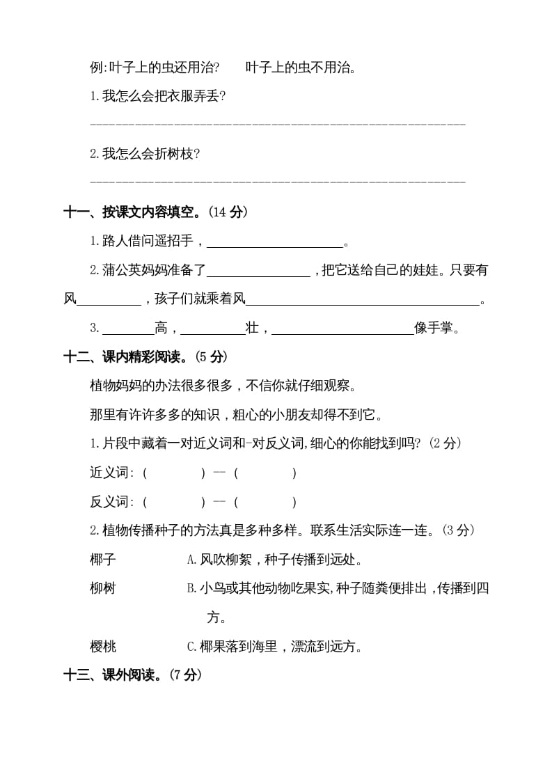 图片[3]-二年级语文上册（期末试题）(5)（部编）-知识笔记