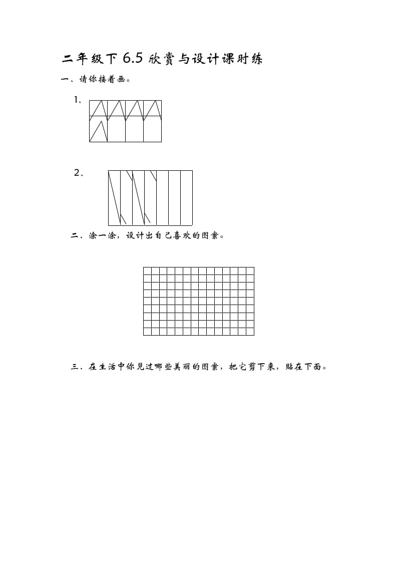 二年级数学下册6.5欣赏与设计-知识笔记