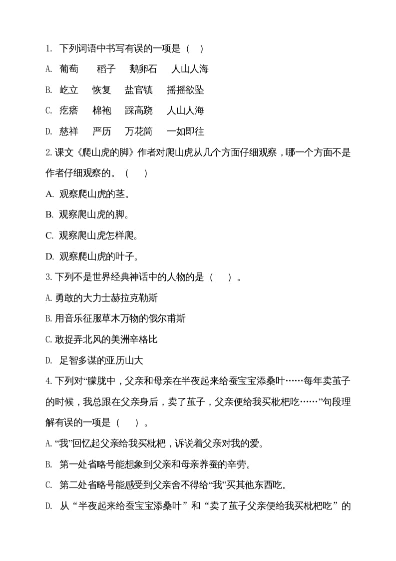 图片[2]-四年级语文上册（期末测试）(24)-知识笔记