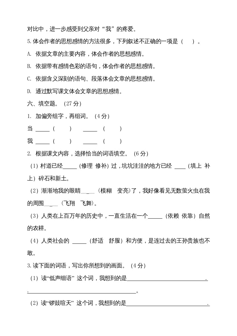 图片[3]-四年级语文上册（期末测试）(24)-知识笔记