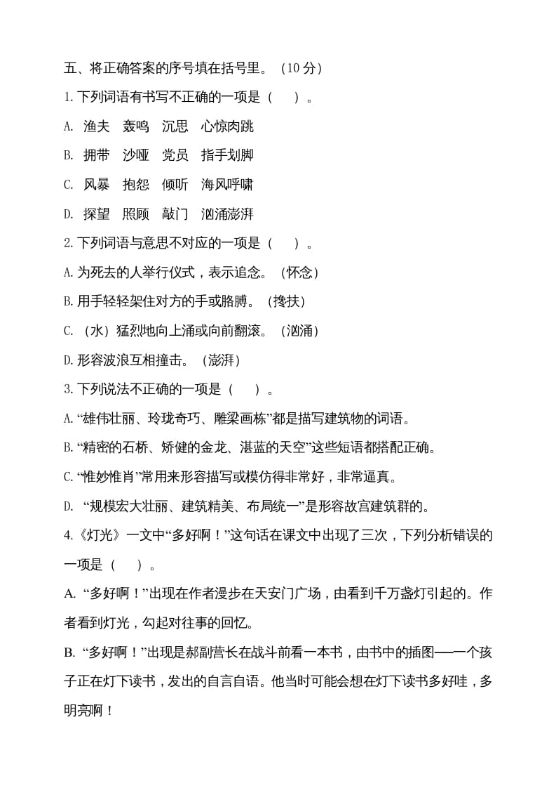 图片[2]-六年级语文上册期中测试(2)（部编版）-知识笔记