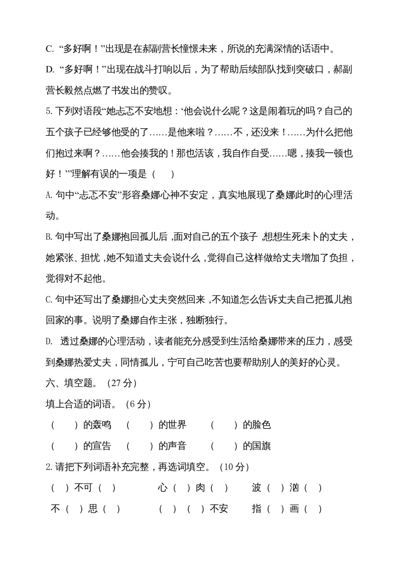 图片[3]-六年级语文上册期中测试(2)（部编版）-知识笔记