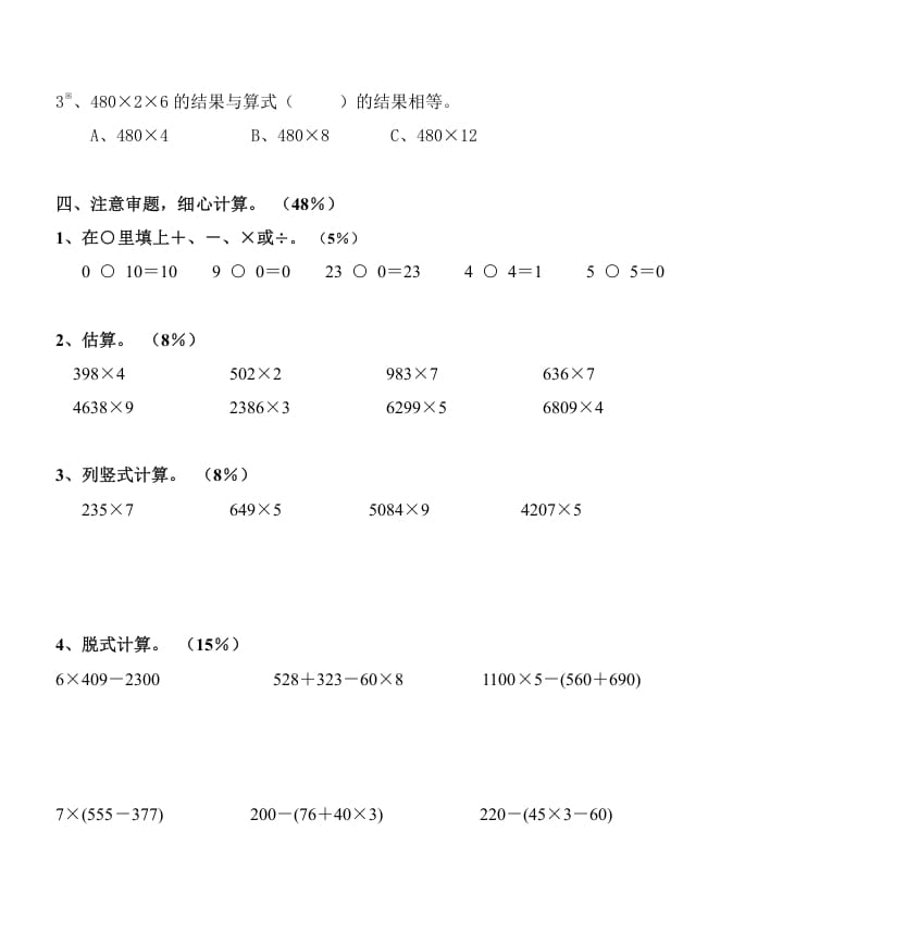 图片[2]-三年级数学上册《多位数乘一位数》测试题（人教版）-知识笔记