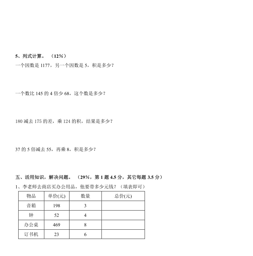 图片[3]-三年级数学上册《多位数乘一位数》测试题（人教版）-知识笔记