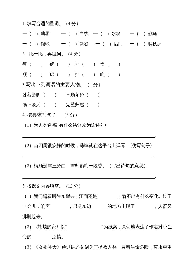 图片[2]-四年级语文上册期中测试(12)-知识笔记
