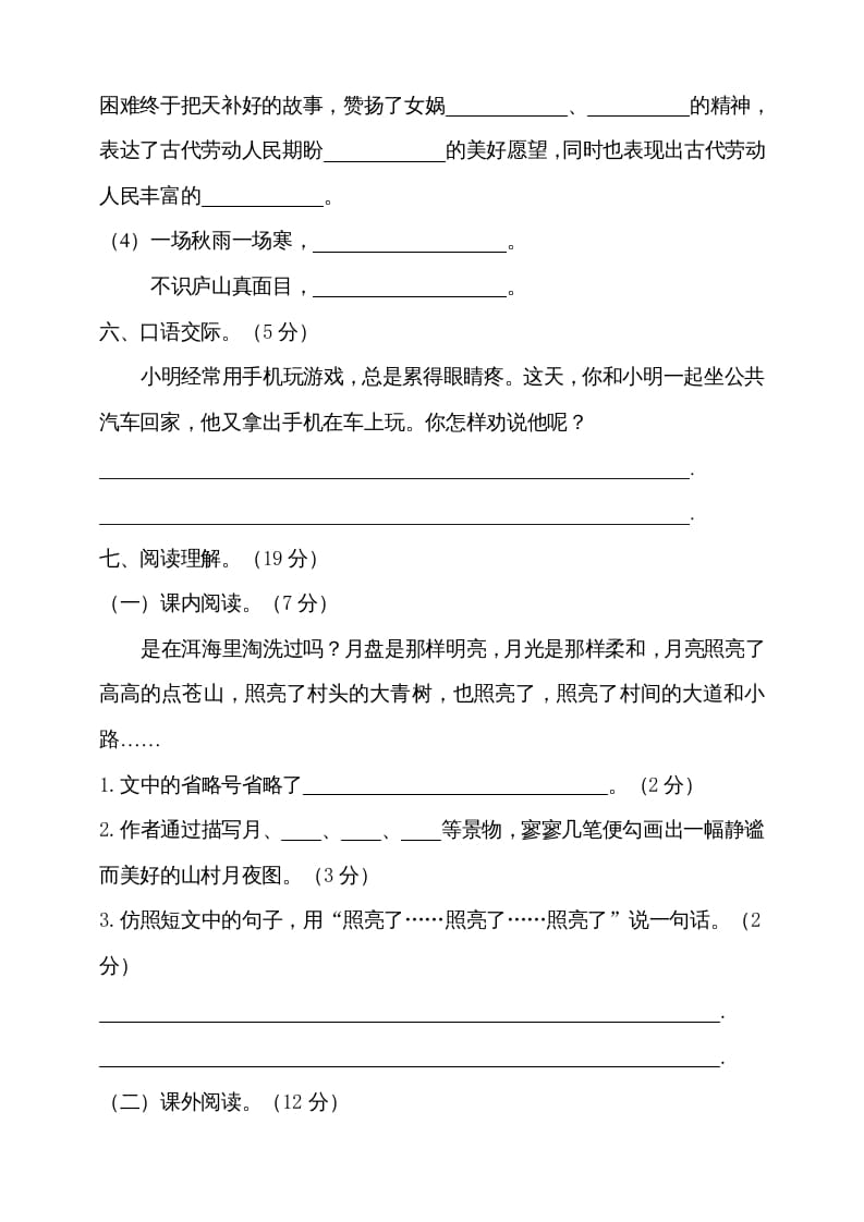 图片[3]-四年级语文上册期中测试(12)-知识笔记