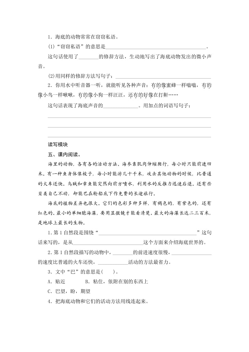 图片[2]-三年级语文下册23海底世界-知识笔记