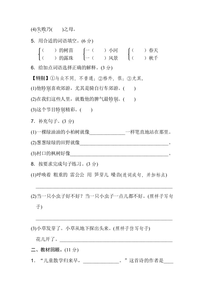 图片[2]-二年级语文下册期中测试卷（B卷）-知识笔记