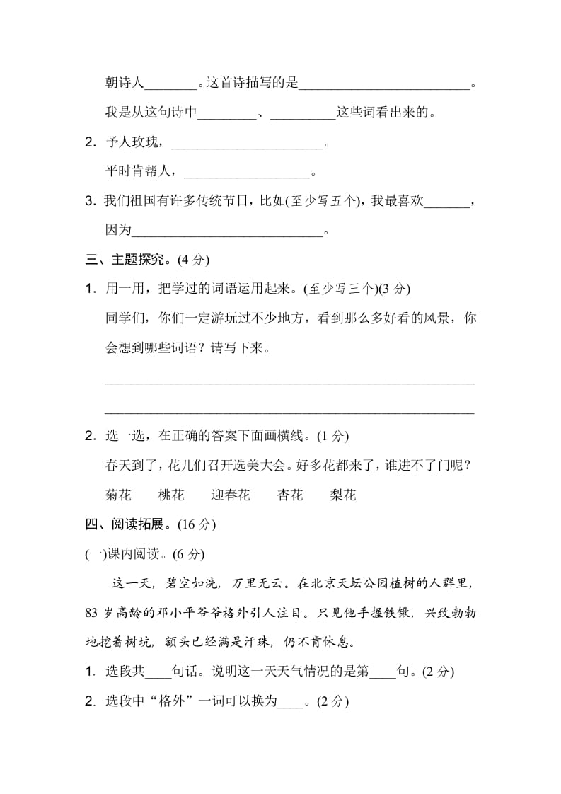图片[3]-二年级语文下册期中测试卷（B卷）-知识笔记