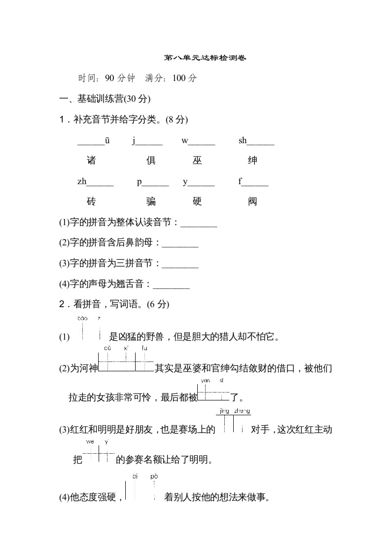 四年级语文上册第八单元达标检测卷(2)-知识笔记