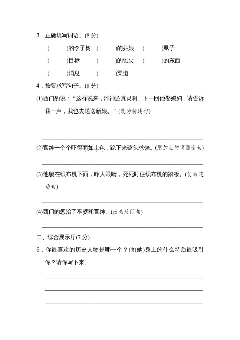 图片[2]-四年级语文上册第八单元达标检测卷(2)-知识笔记