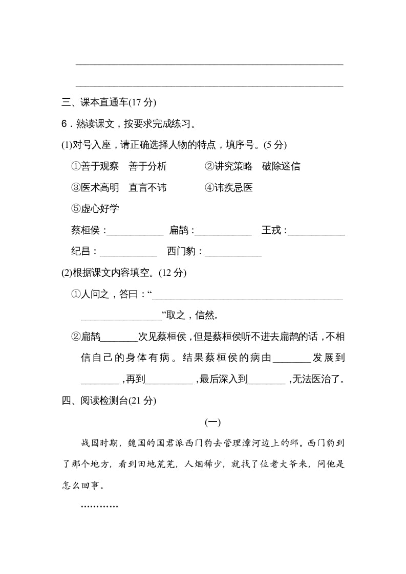 图片[3]-四年级语文上册第八单元达标检测卷(2)-知识笔记