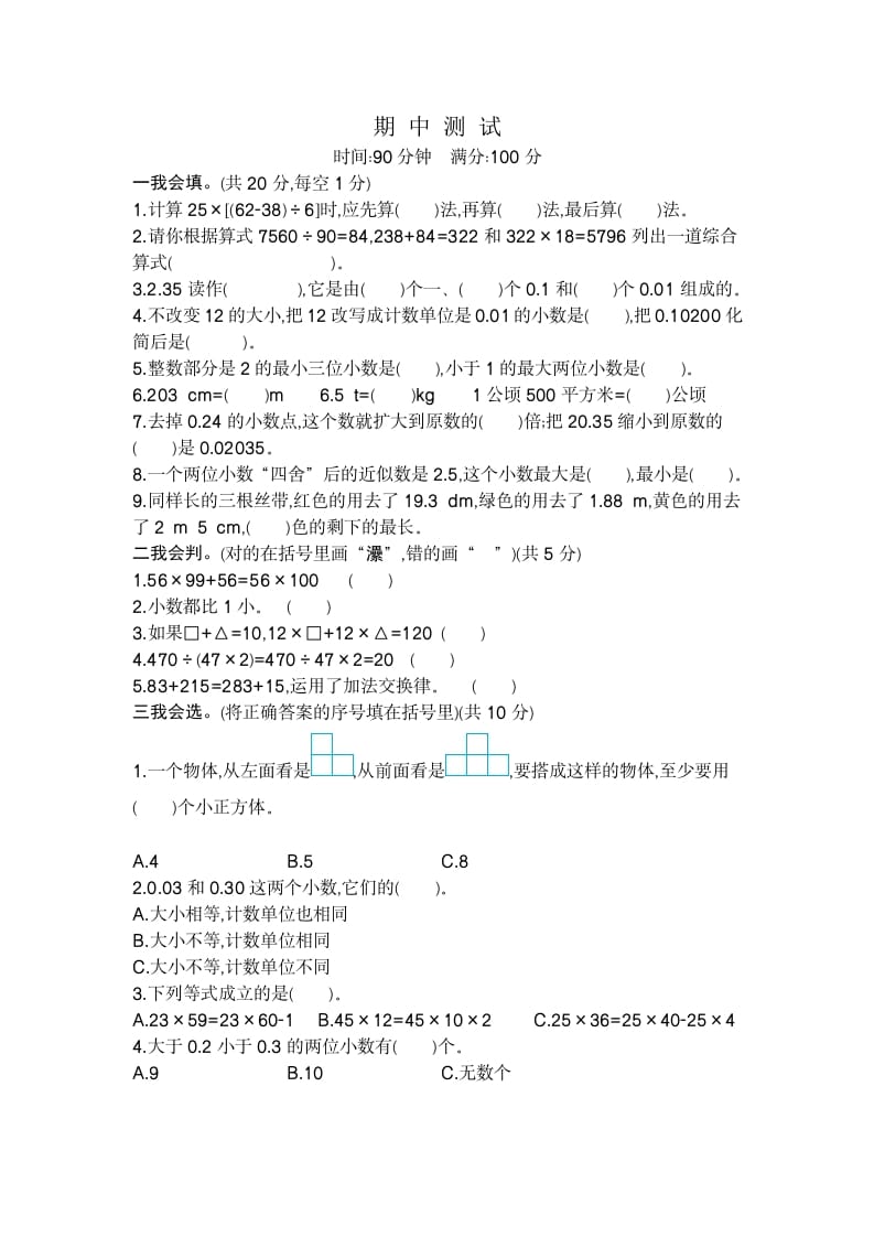 四年级数学下册期中检测2-知识笔记