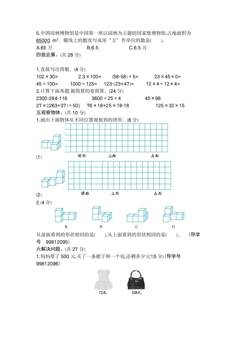 图片[2]-四年级数学下册期中检测2-知识笔记