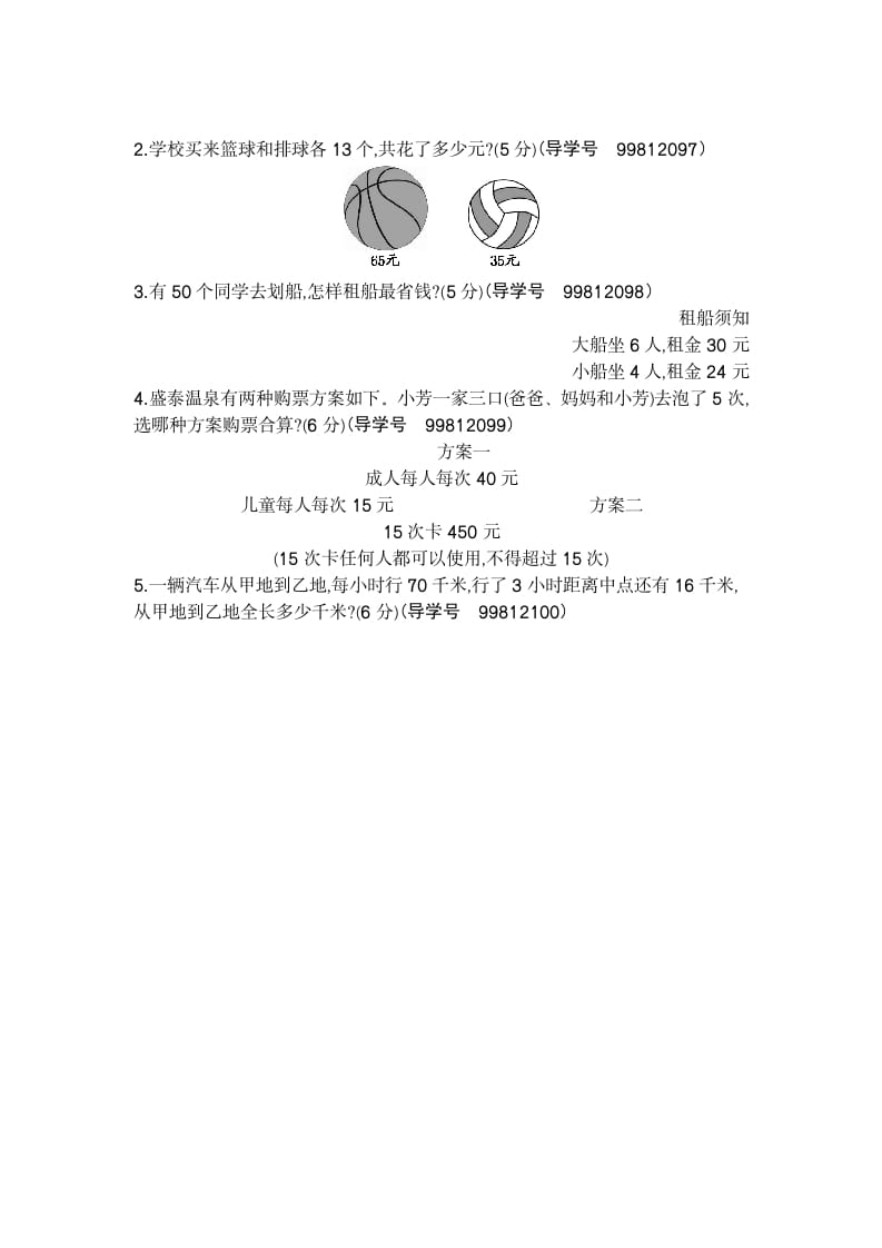 图片[3]-四年级数学下册期中检测2-知识笔记