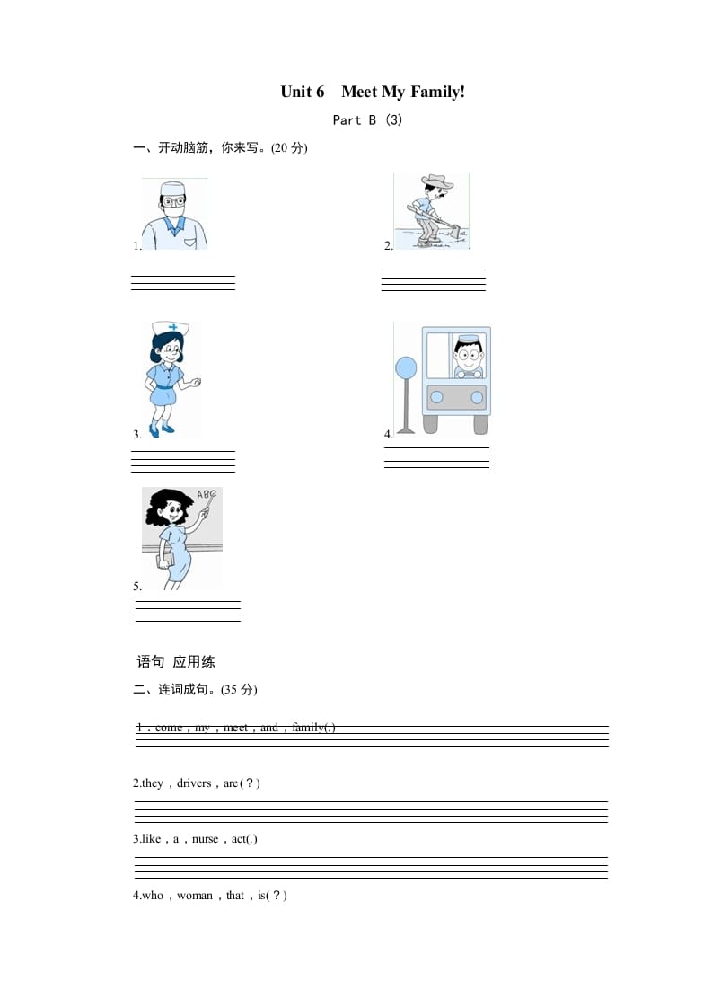 四年级英语上册课时测评Unit6Meetmyfamily-PartB练习及答案(3)（人教PEP）-知识笔记