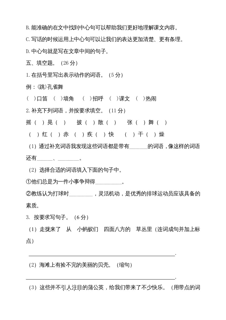 图片[3]-三年级语文上册（期末测试题）版(28)（部编版）-知识笔记