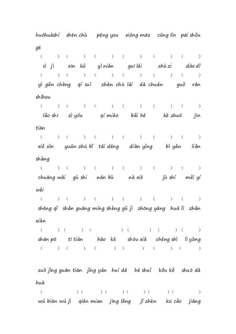 图片[2]-二年级语文上册1.生字专项练习题（部编）-知识笔记