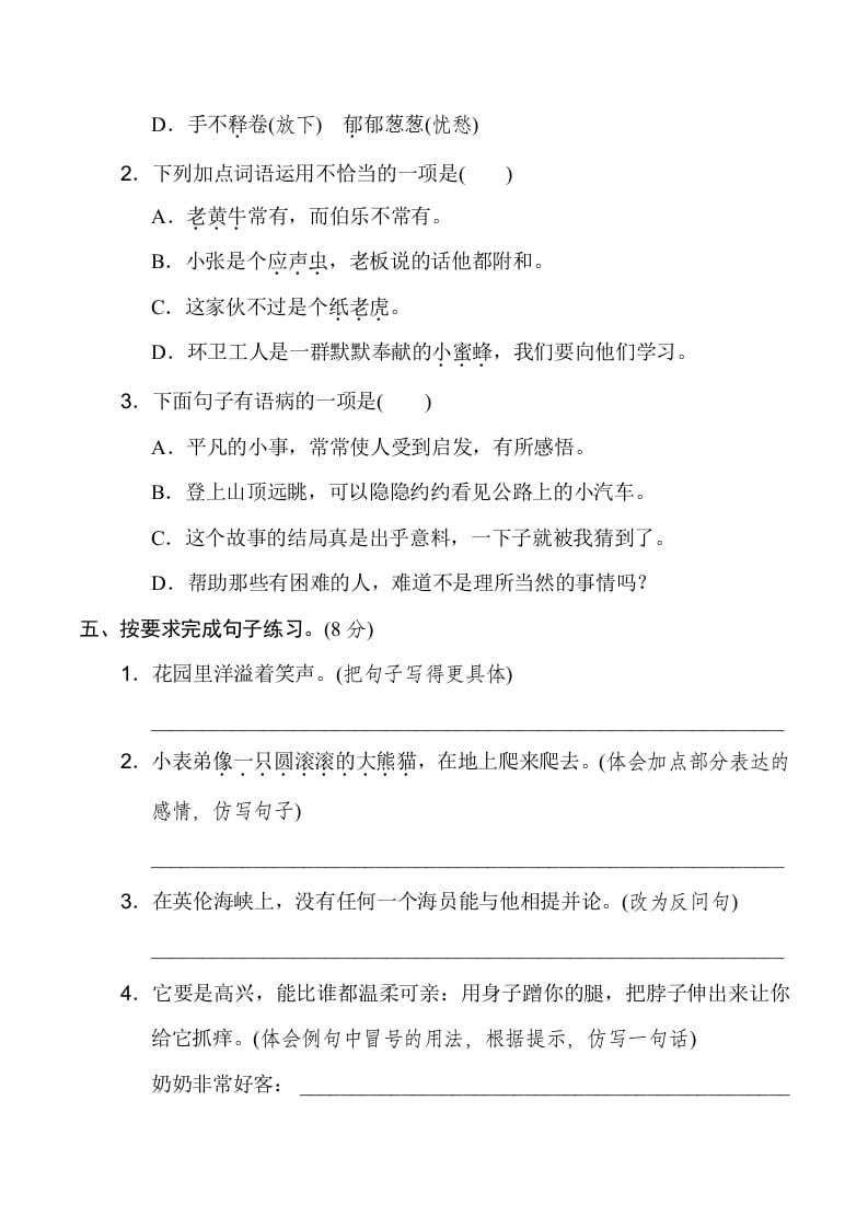 图片[2]-四年级语文下册期末模拟卷(二)-知识笔记