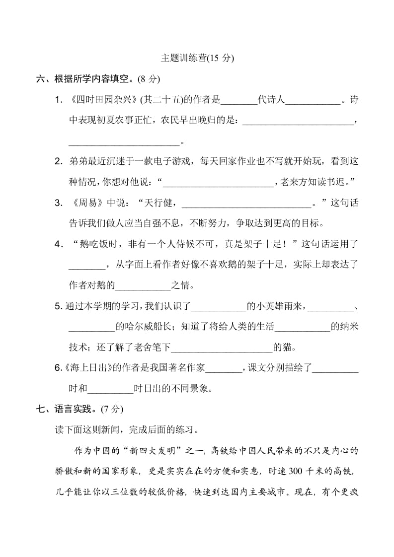 图片[3]-四年级语文下册期末模拟卷(二)-知识笔记