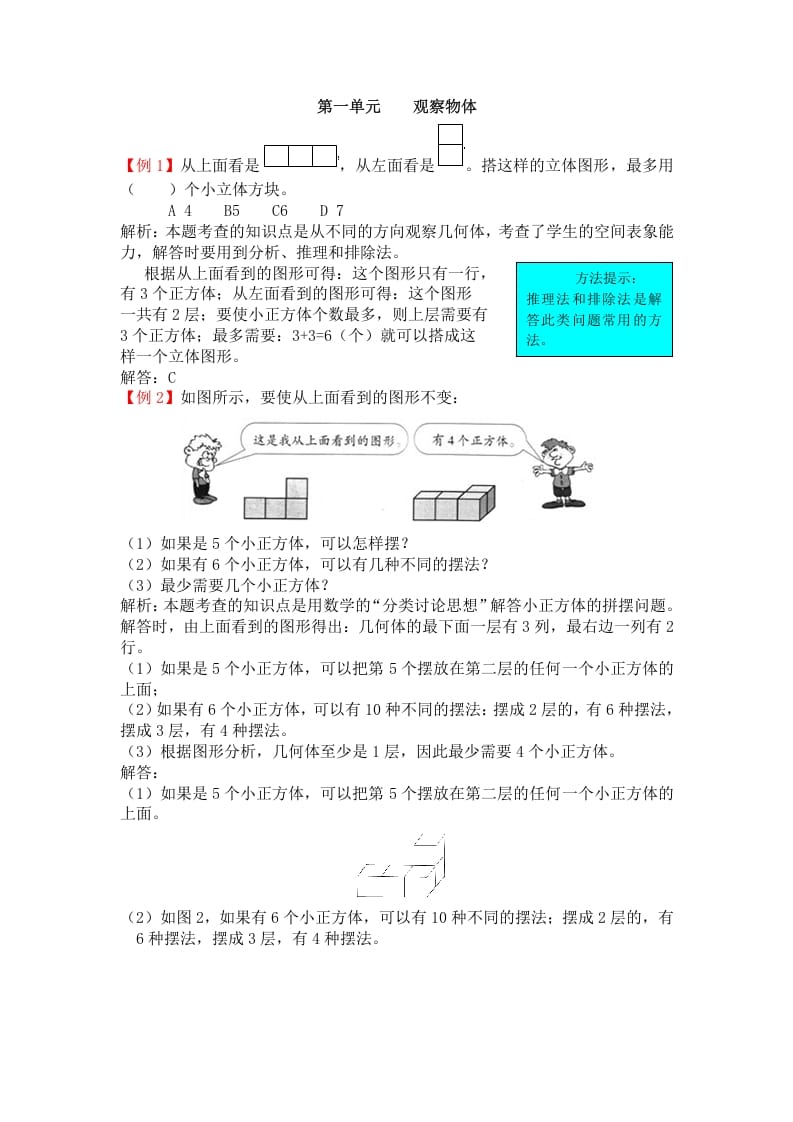 五年级数学下册人教版5年级-爬坡题-知识笔记
