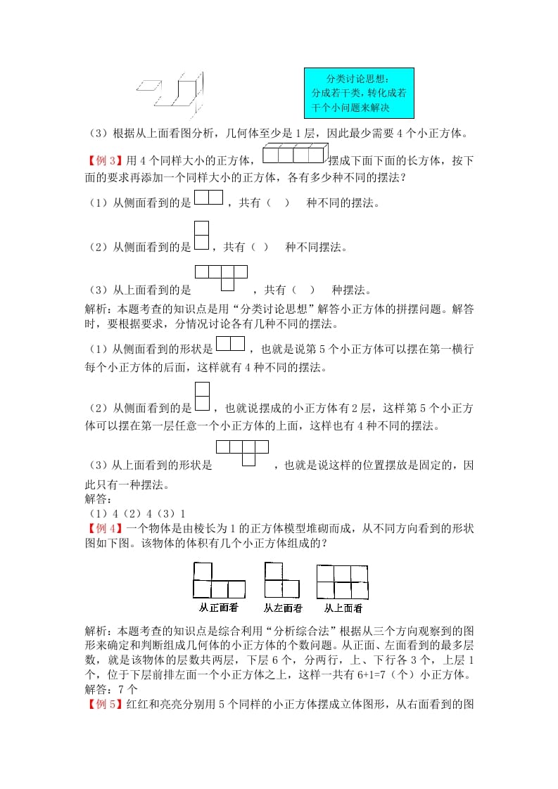 图片[2]-五年级数学下册人教版5年级-爬坡题-知识笔记