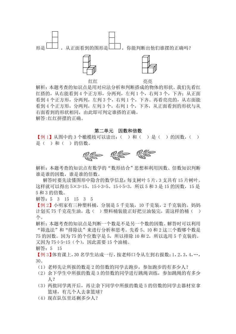 图片[3]-五年级数学下册人教版5年级-爬坡题-知识笔记