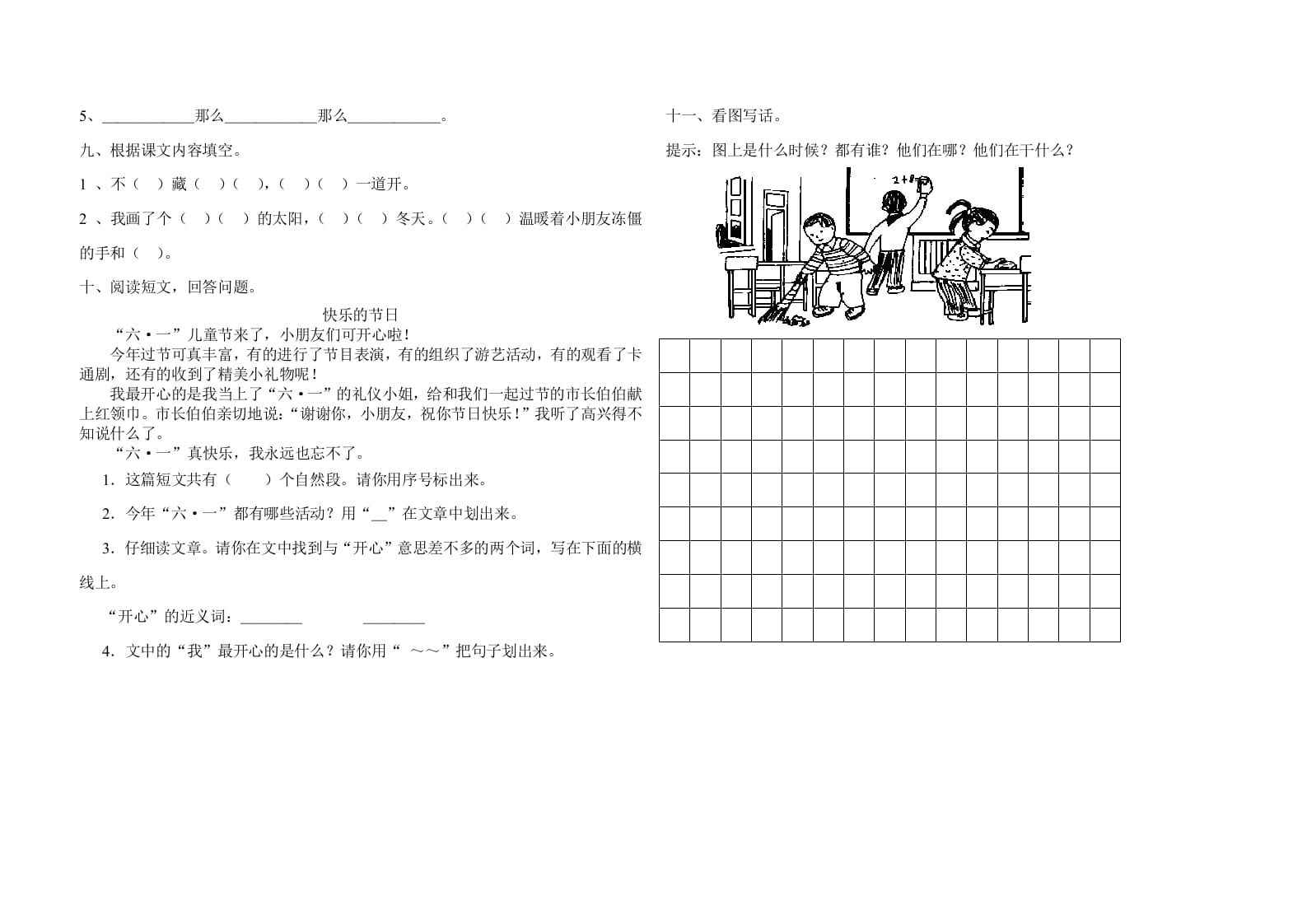 图片[2]-一年级语文下册期末试卷10-知识笔记