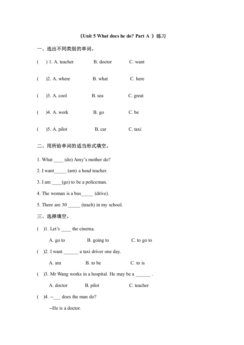 六年级英语上册Unit5whatdoeshedopartA(秋)(人教版PEP)-知识笔记