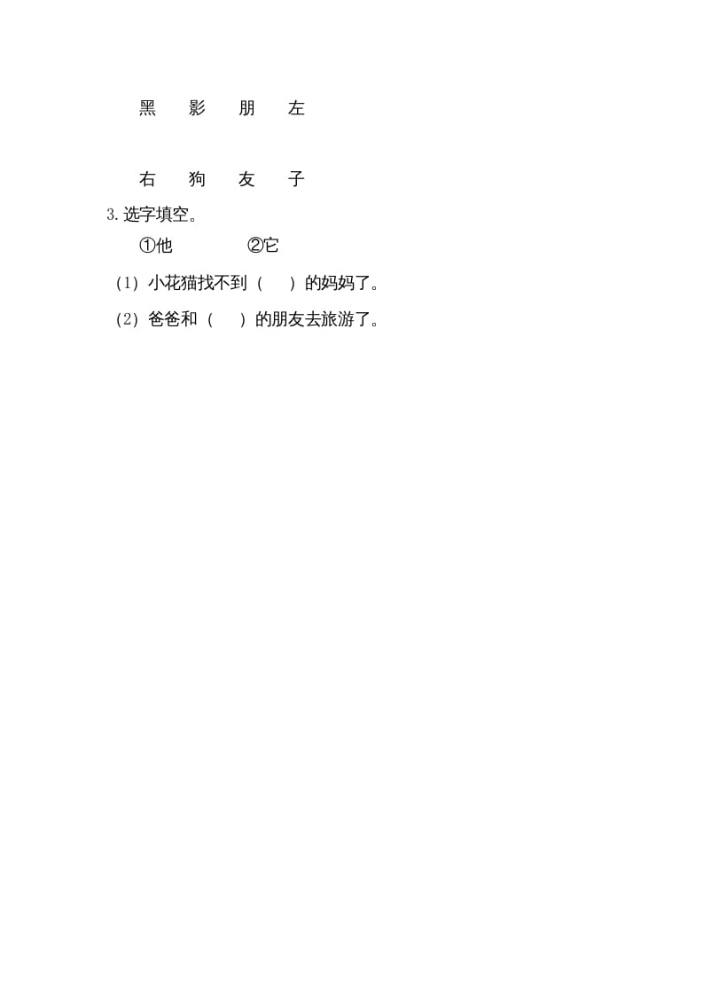 图片[2]-一年级语文上册5影子（部编版）-知识笔记
