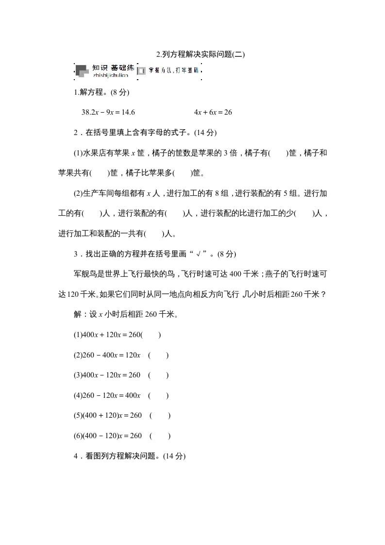 六年级数学上册课时测列方程解决实际问题(二)1314（苏教版）-知识笔记