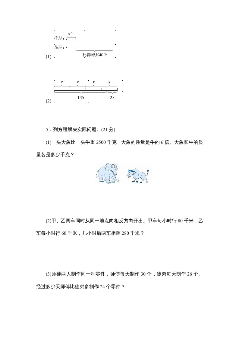 图片[2]-六年级数学上册课时测列方程解决实际问题(二)1314（苏教版）-知识笔记