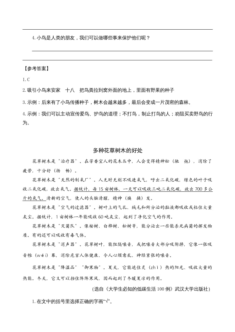 图片[2]-三年级语文上册类文阅读22父亲、树林和鸟（部编版）-知识笔记