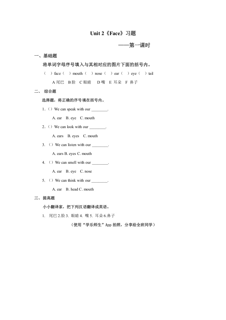 一年级英语上册Unit2习题第1课时（人教一起点）-知识笔记