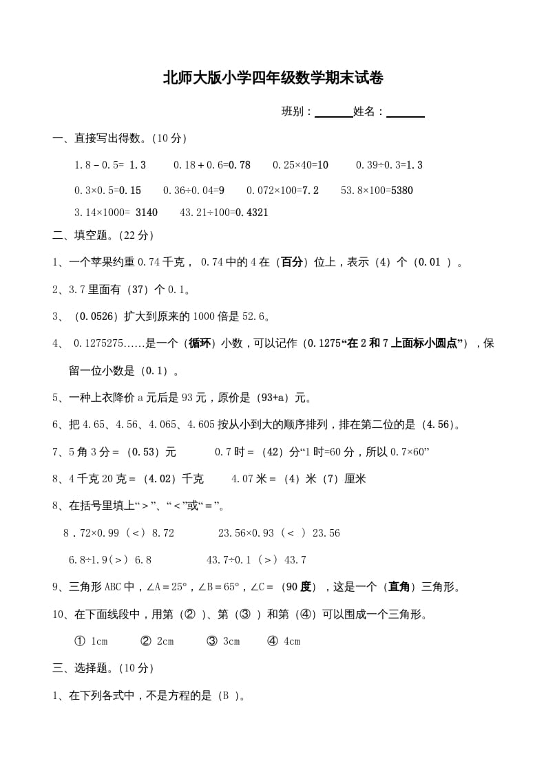 四年级数学上册期末测试卷答案（北师大版）-知识笔记