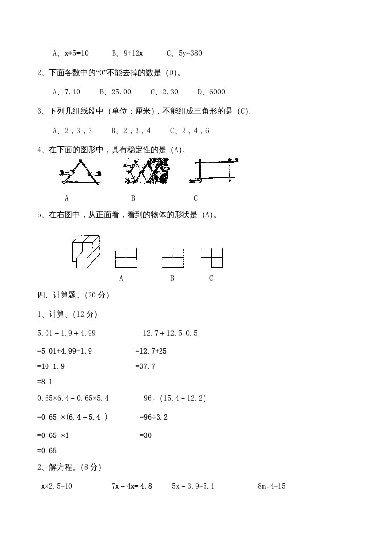 图片[2]-四年级数学上册期末测试卷答案（北师大版）-知识笔记