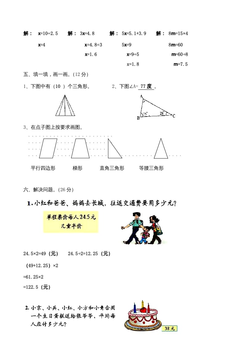 图片[3]-四年级数学上册期末测试卷答案（北师大版）-知识笔记