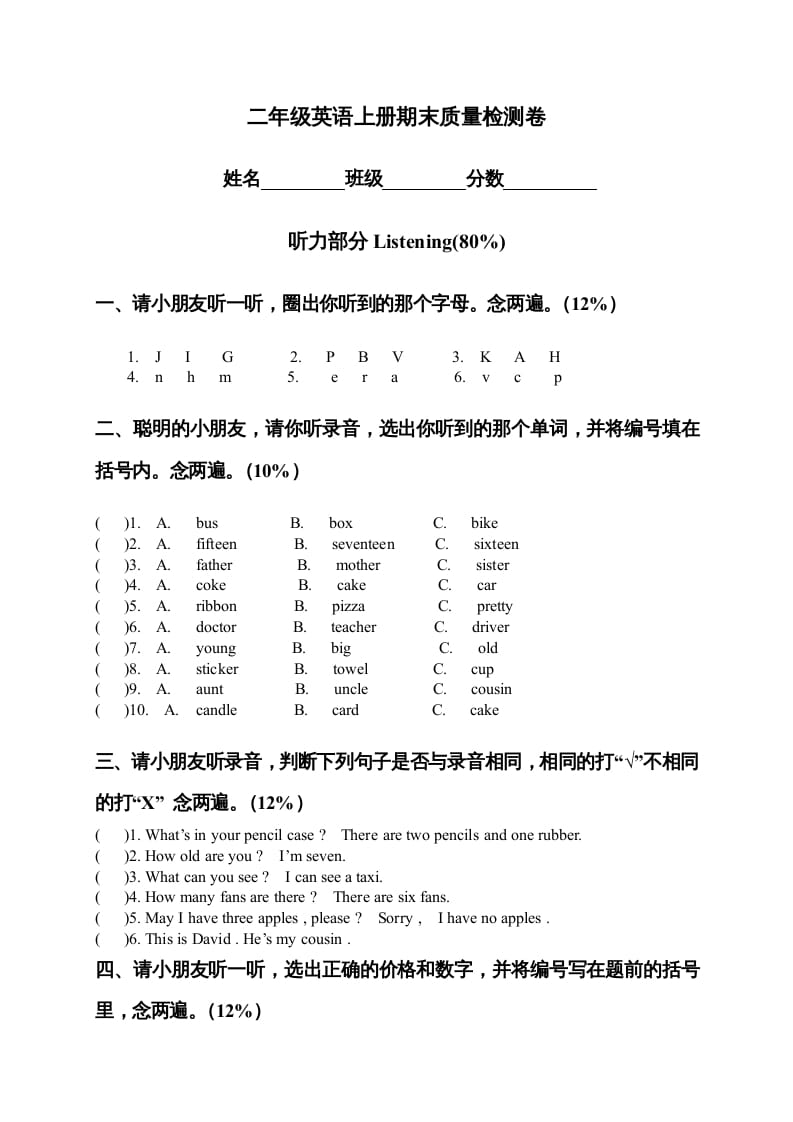 二年级英语上册期末质量检测卷（人教版一起点）-知识笔记