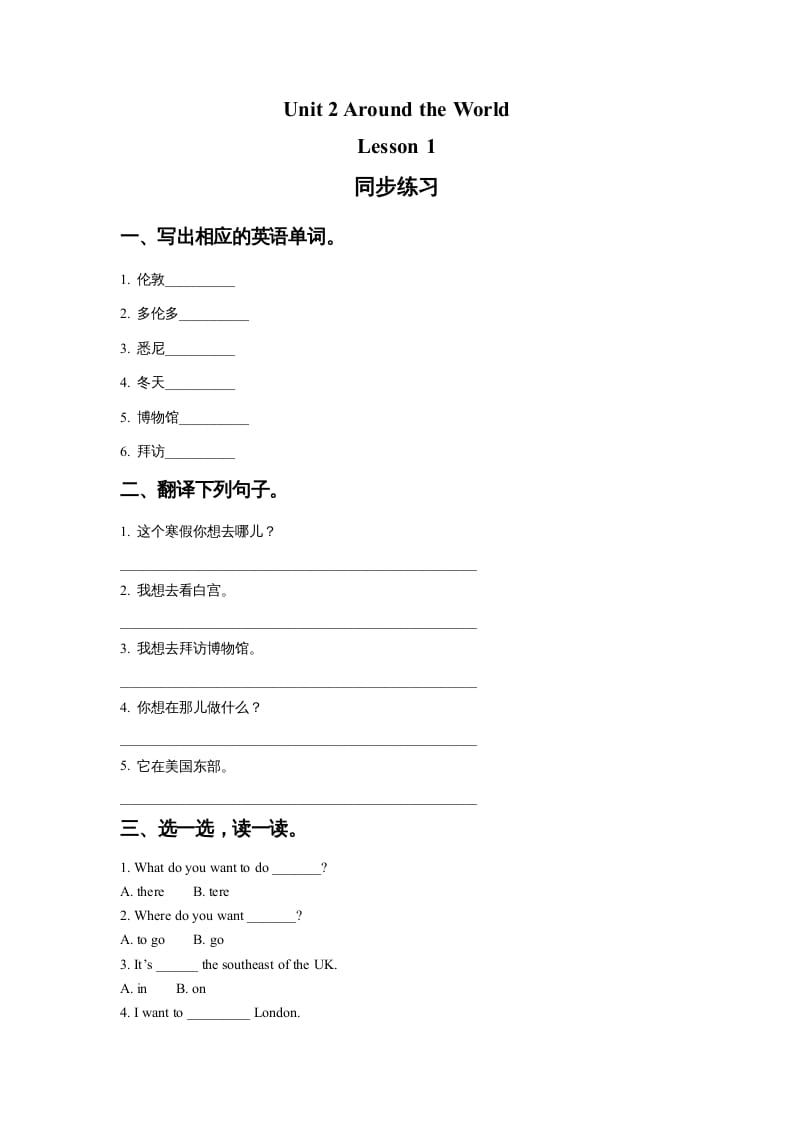 六年级英语上册Unit2AroundtheWorldLesson1同步练习2（人教版一起点）-知识笔记