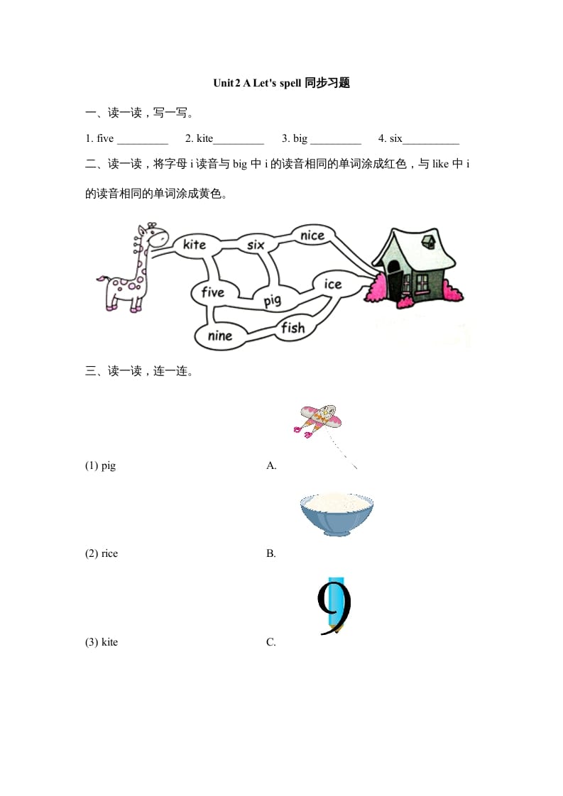 四年级英语上册Unit2_A_Let’s_spell同步习题（人教版一起点）-知识笔记