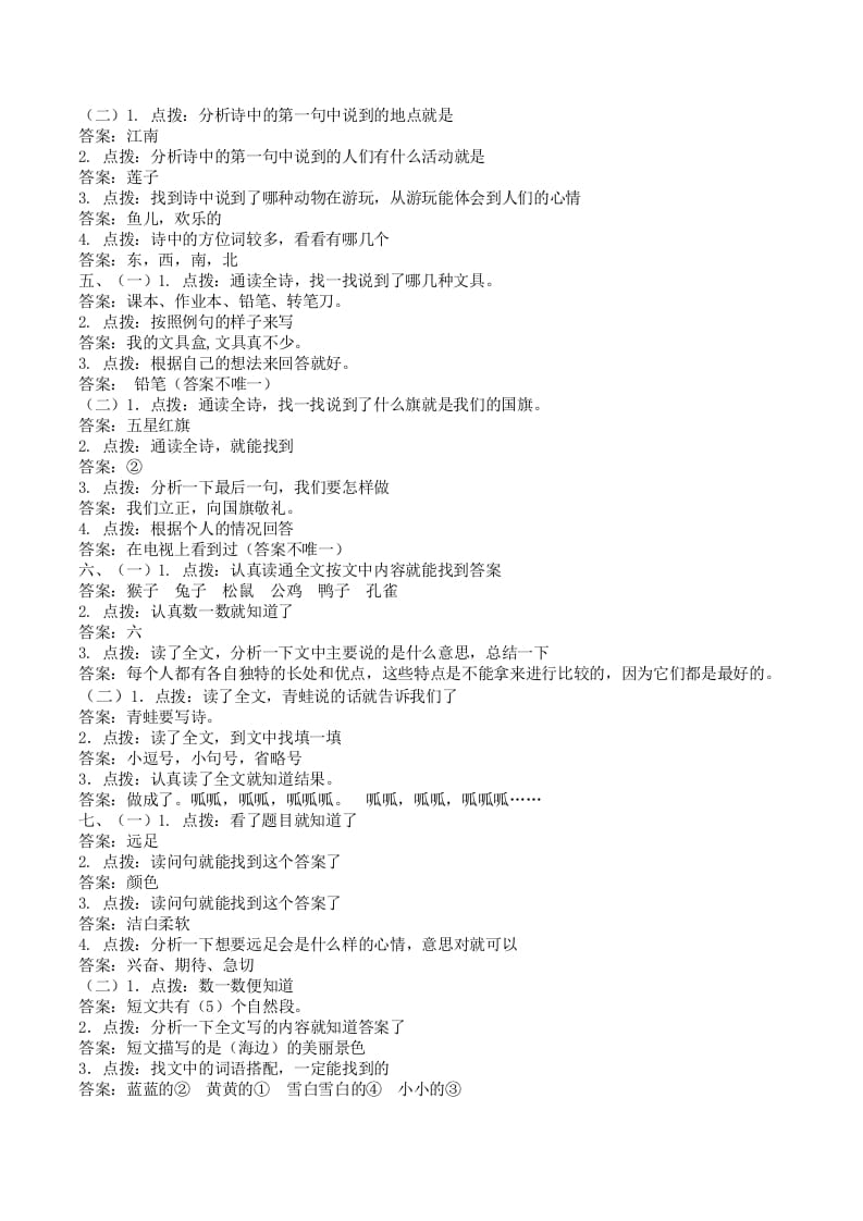 图片[2]-一年级语文上册课内阅读专项答案（部编版）-知识笔记