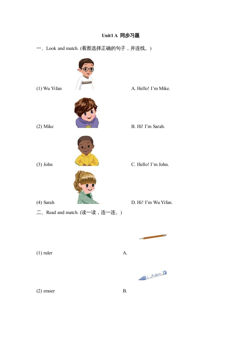 三年级英语上册Unit1_A_Let’s_learn同步习题(4)（人教版一起点）-知识笔记