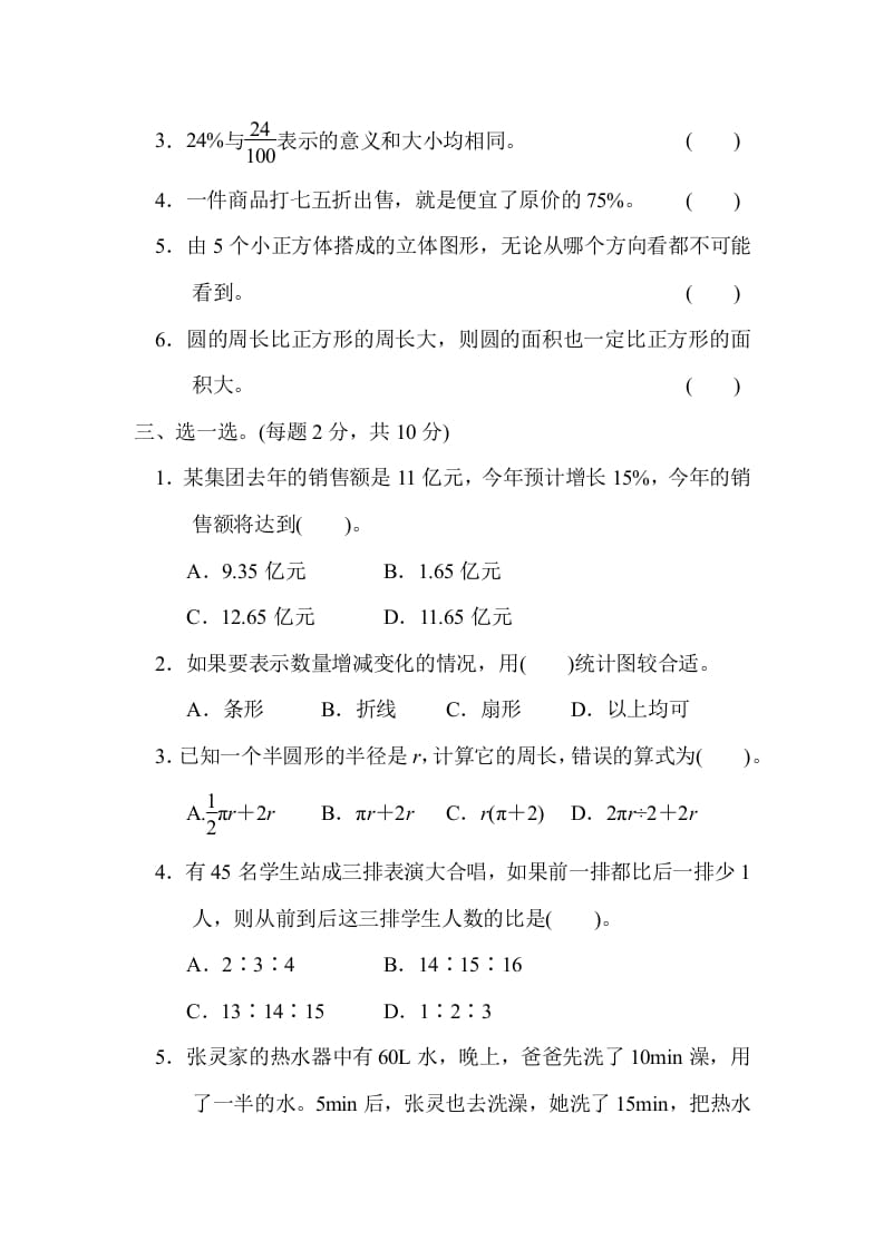 图片[2]-六年级数学上册期末测试卷（1）（北师大版）-知识笔记