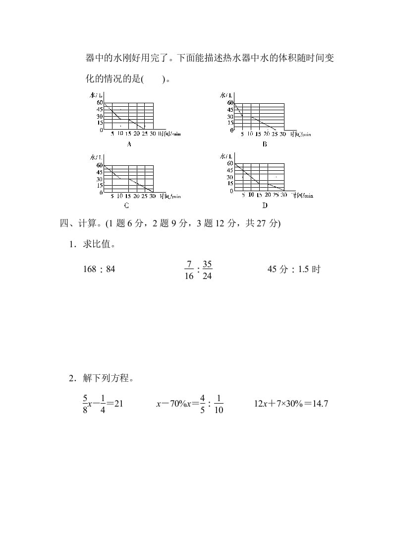图片[3]-六年级数学上册期末测试卷（1）（北师大版）-知识笔记
