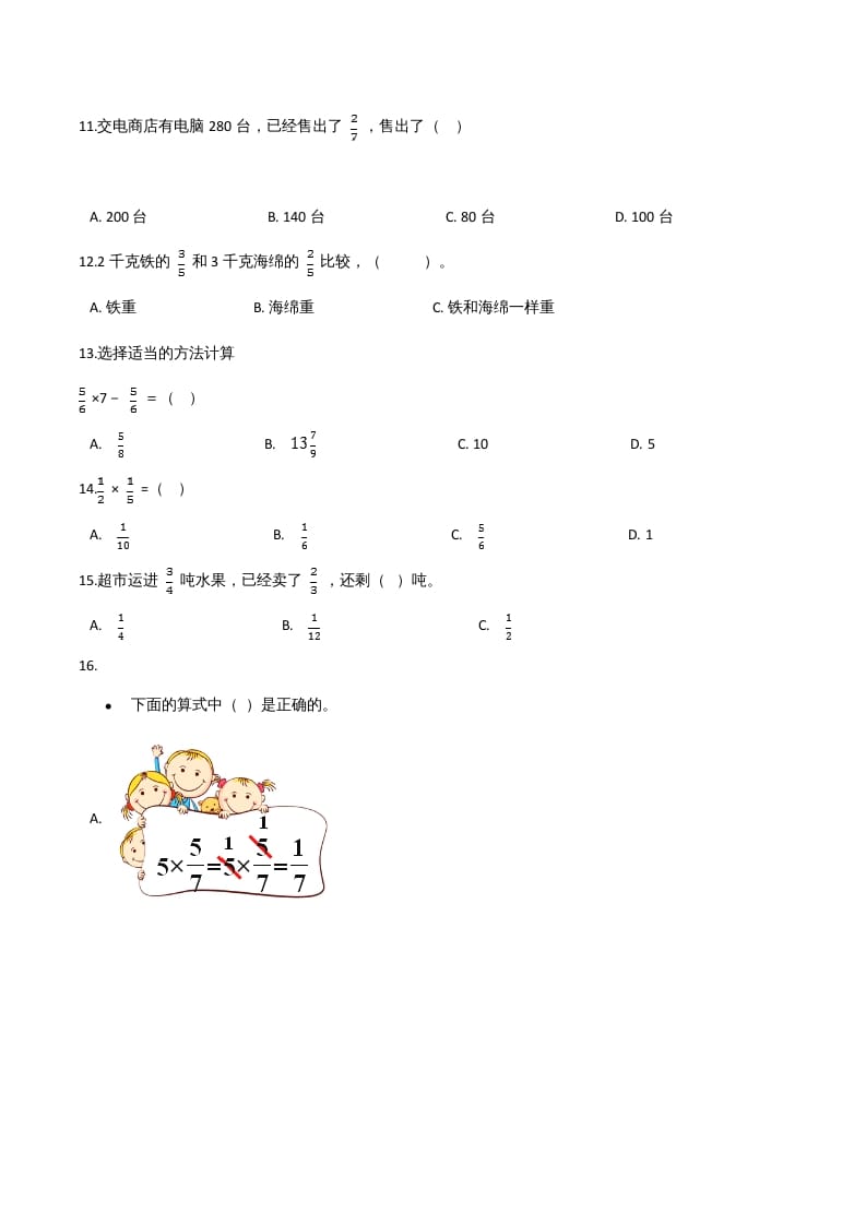 图片[2]-六年级数学上册期末应试技巧卷（二）（人教版）-知识笔记