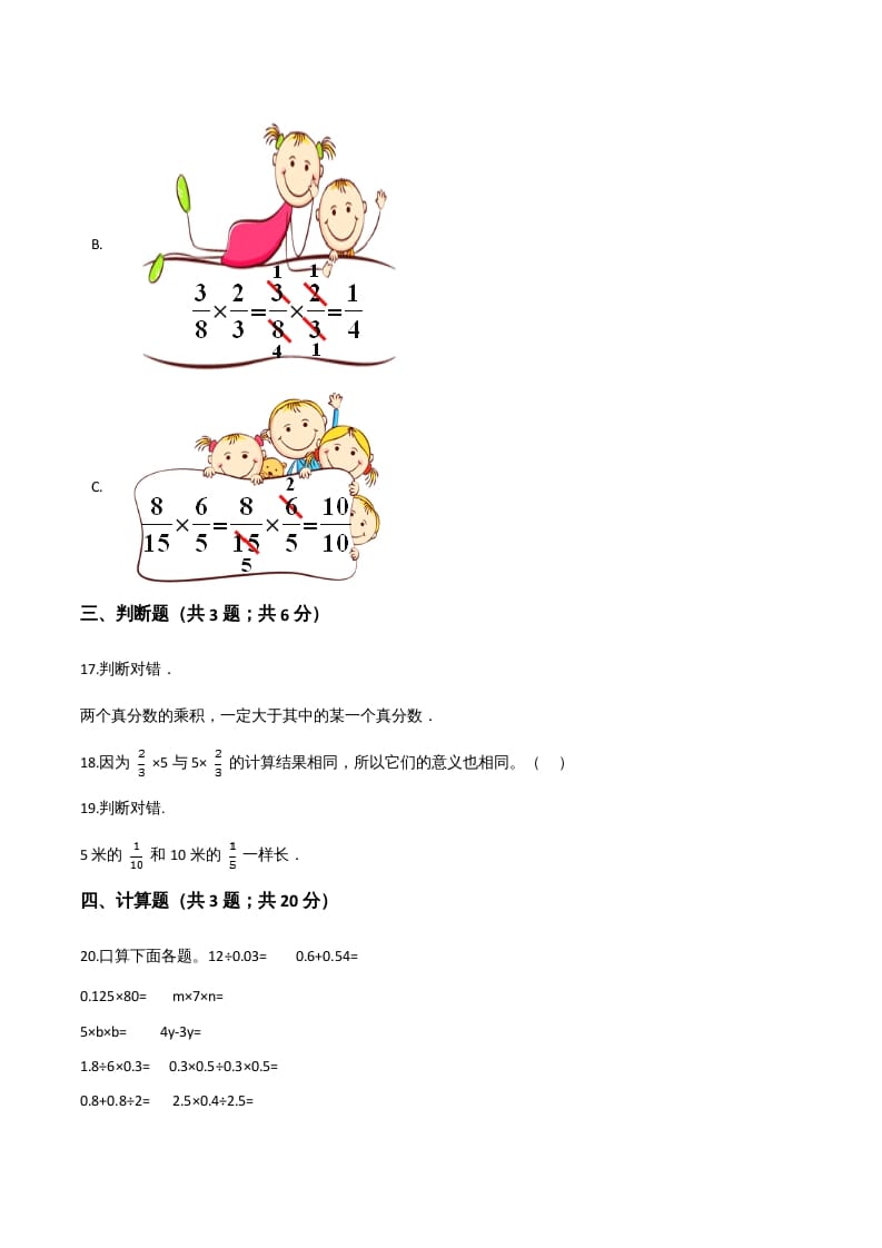 图片[3]-六年级数学上册期末应试技巧卷（二）（人教版）-知识笔记